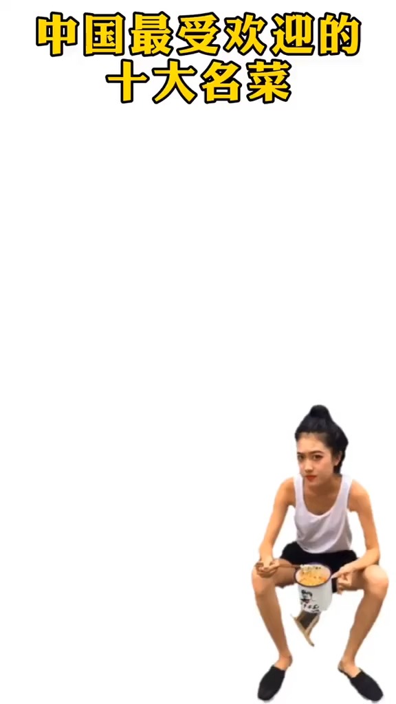 中国最受欢迎的十大名菜