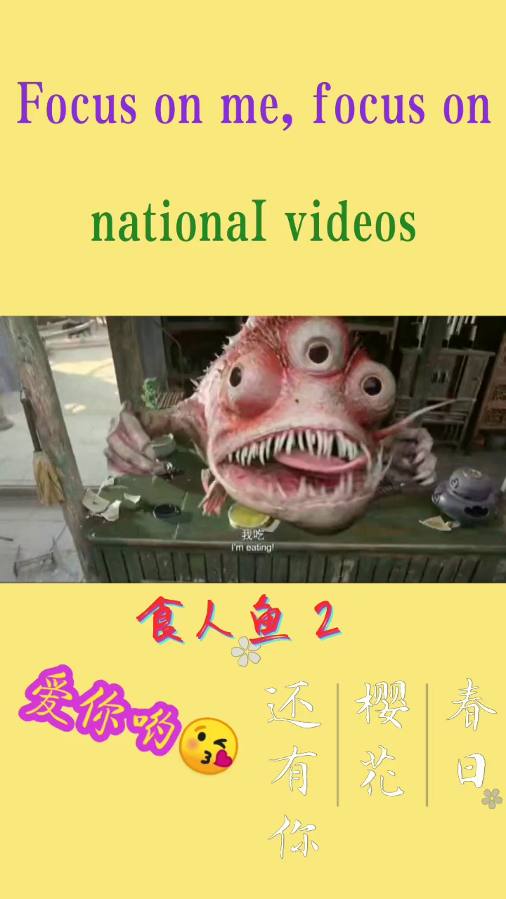 食人鱼2
