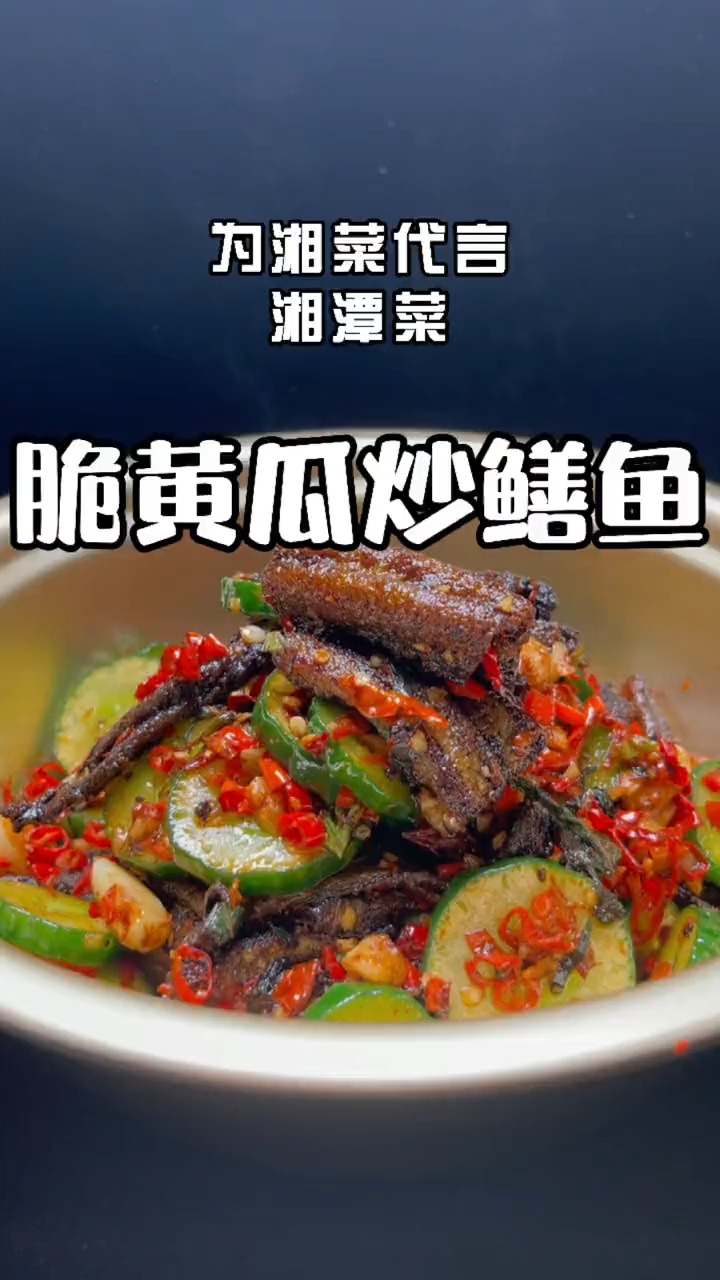 #轻知计划#脆黄瓜炒鳝鱼,加上紫苏,那是一个绝。