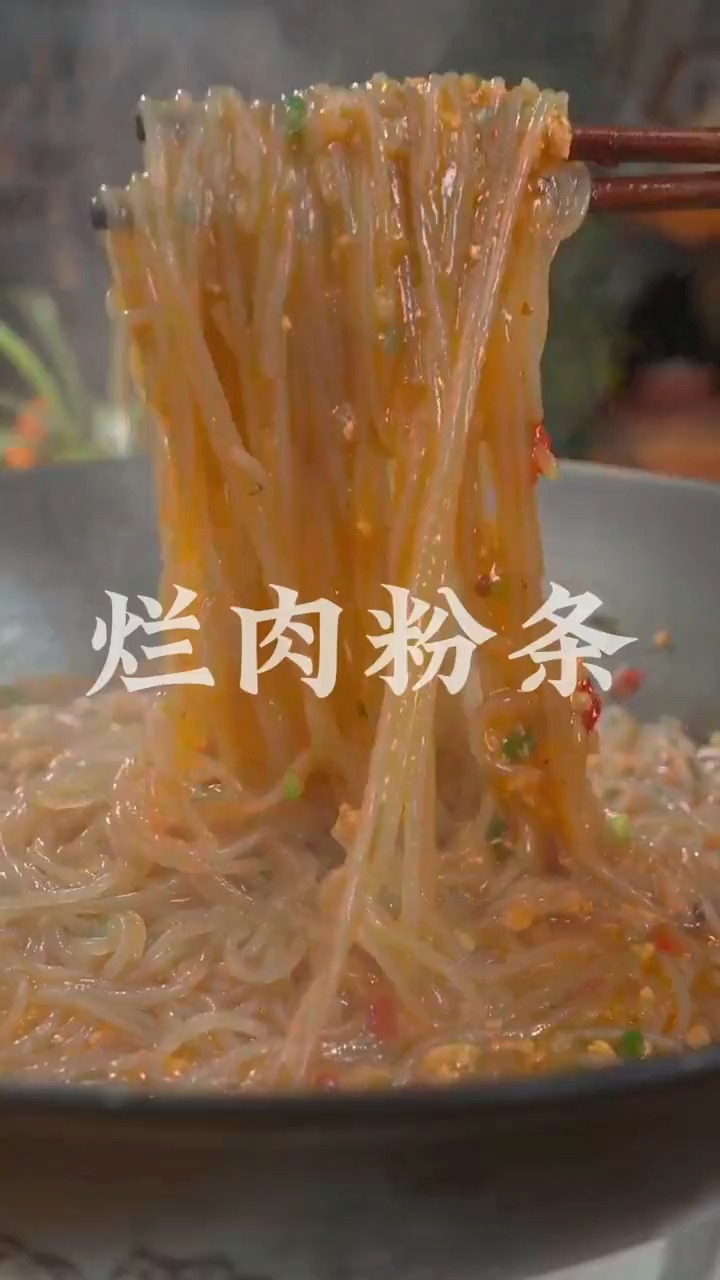 教你做下饭的烂肉粉条