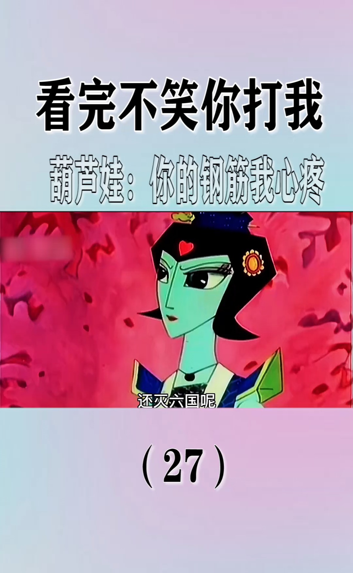 #奇闻趣事抢先看#这是你童年的葫芦娃吗?看完笑的肚子疼!片段(27)