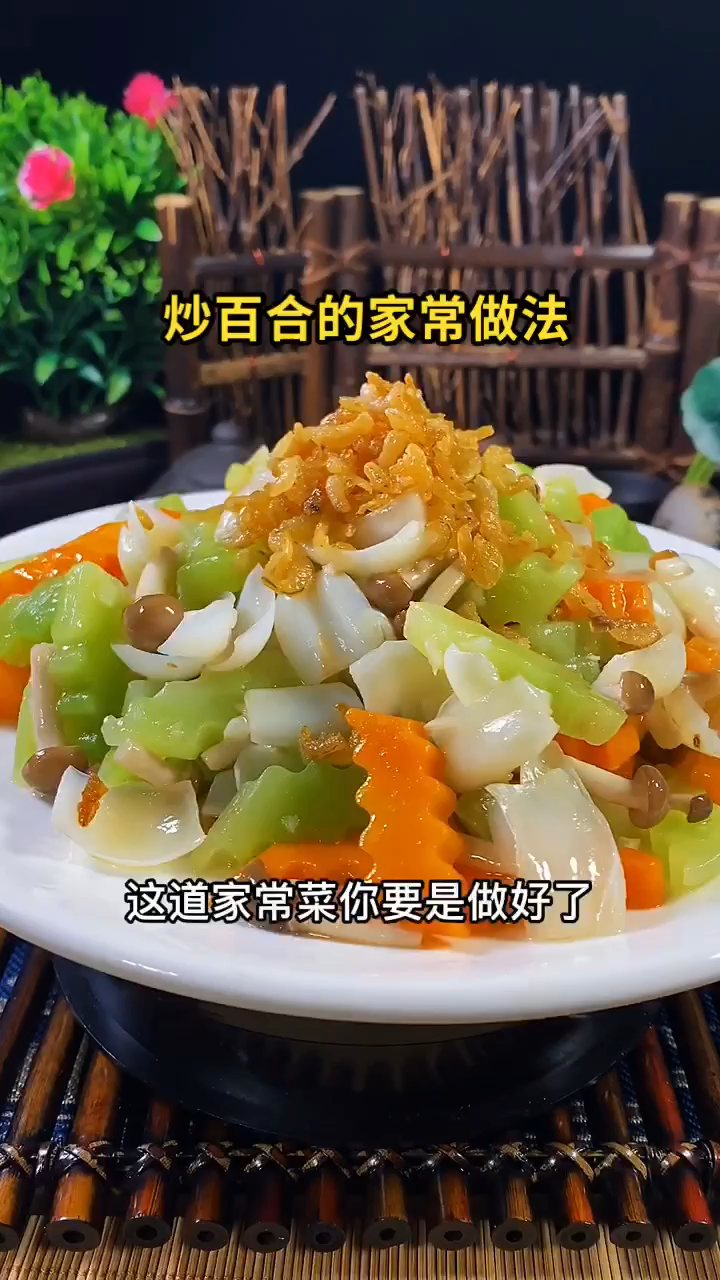 炒百合的家常做法