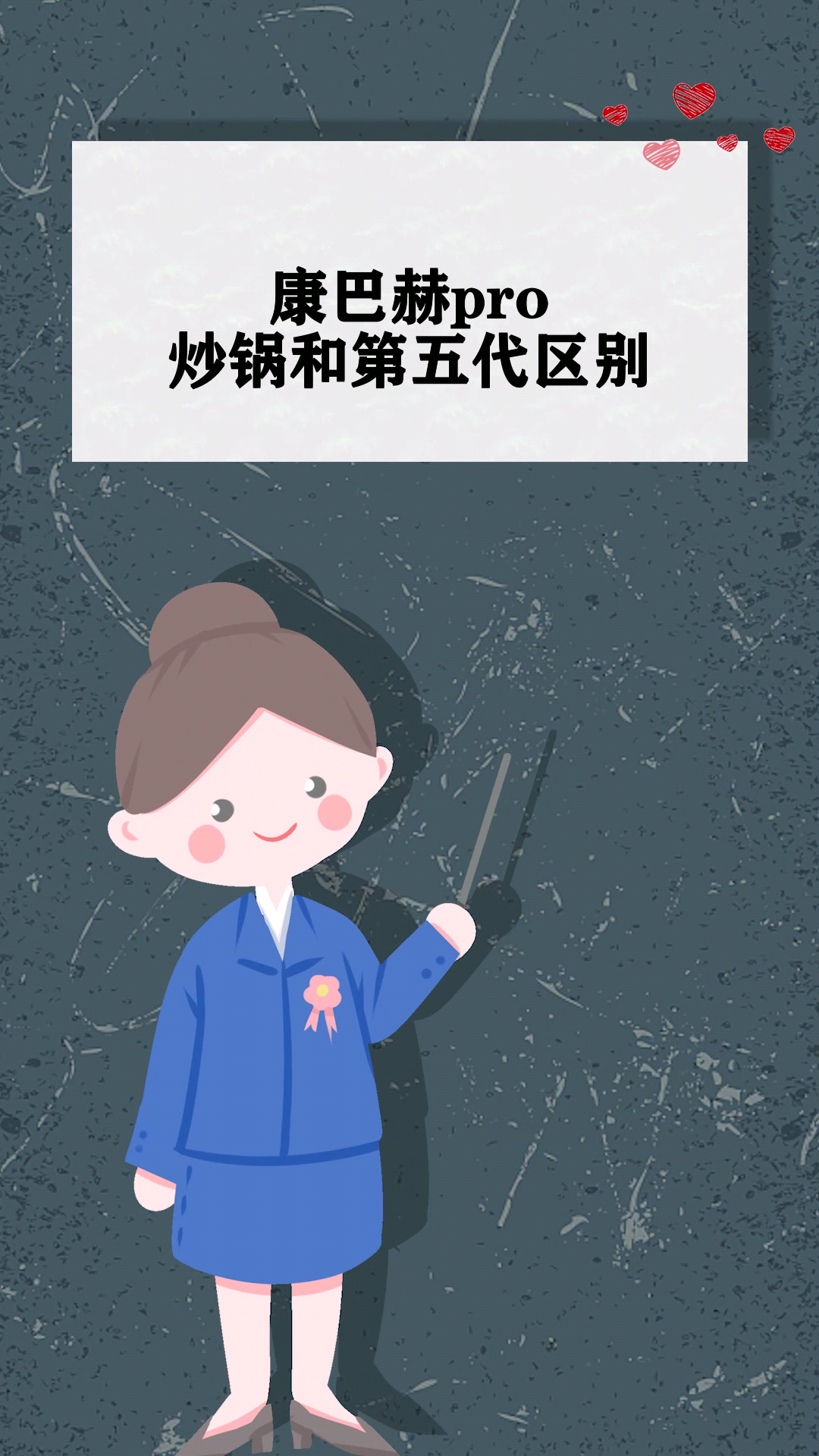 康巴赫pro炒锅和第五代区别