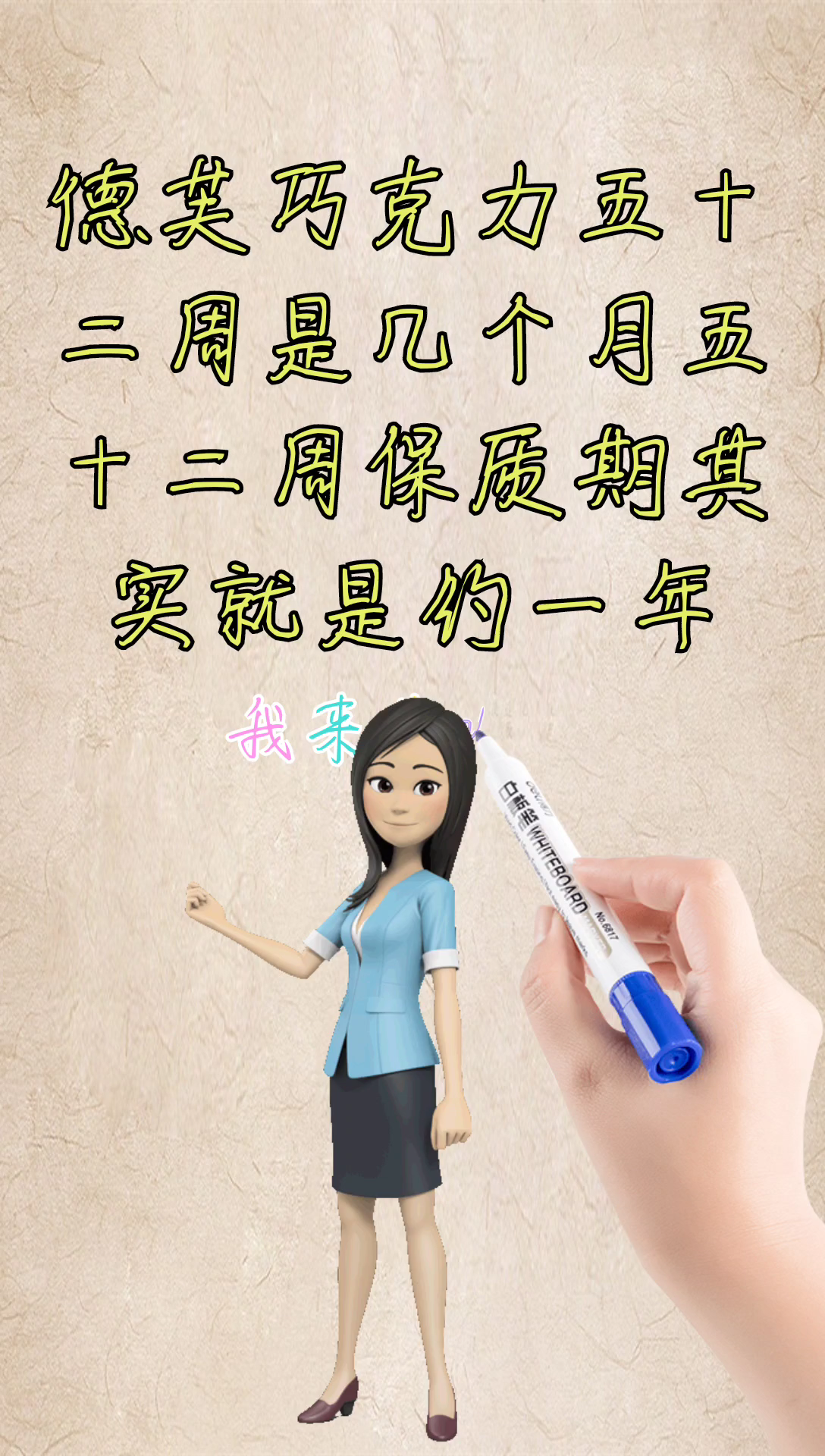 德芙巧克力52周是几个月 