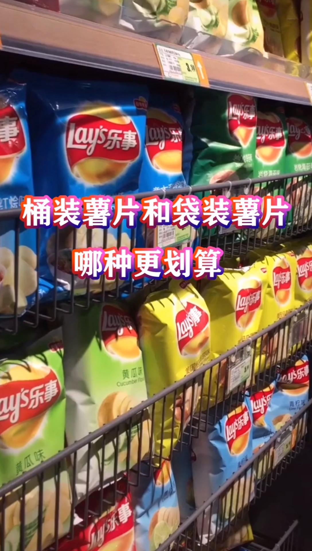 桶装薯片和袋装薯片,到底有啥不一样?