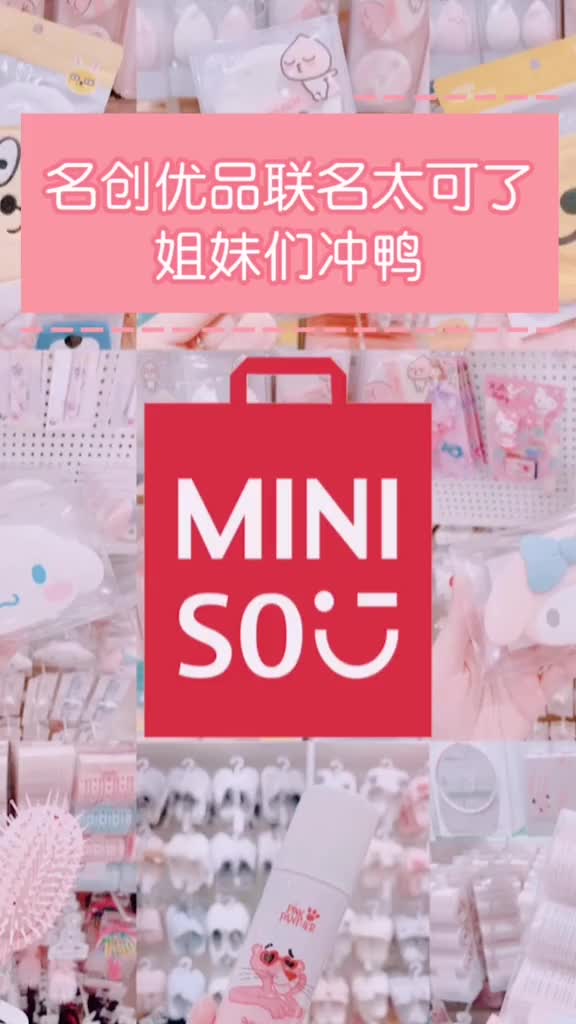 名创优品最近出的好东西太多了,而且每个店子的东西都有点不一样名创优品 好物推荐 