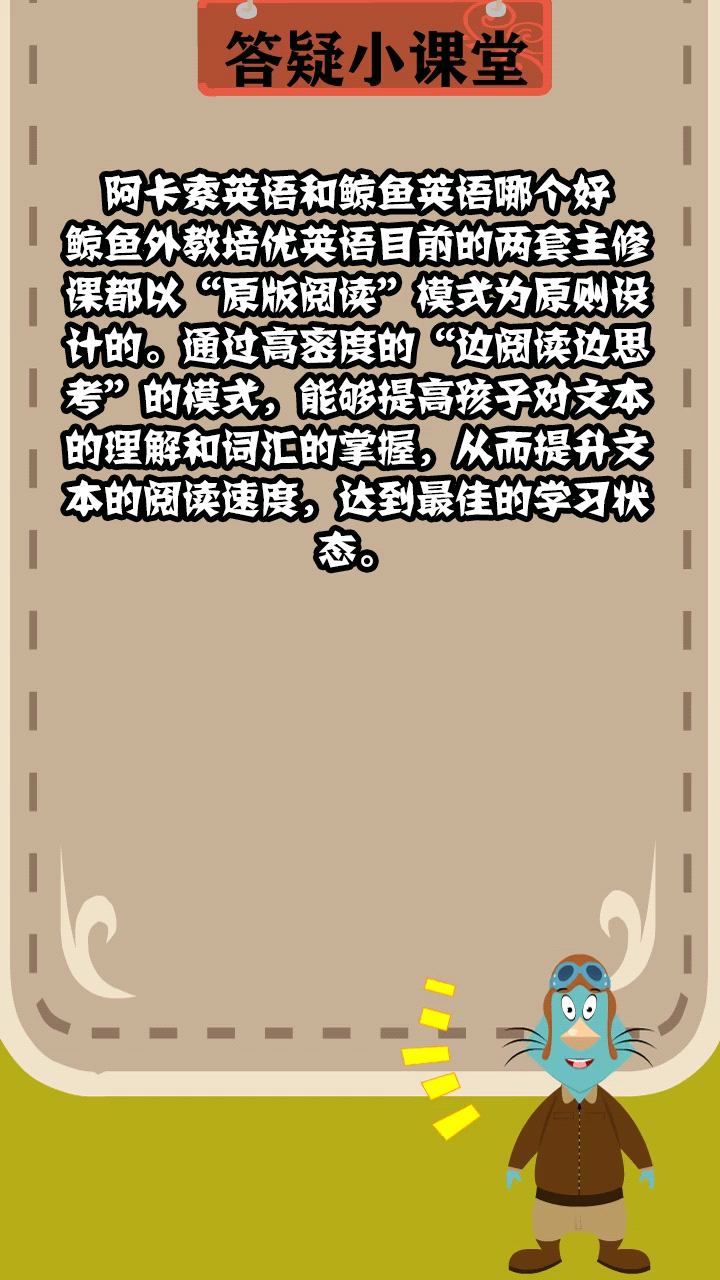 阿卡索英语和鲸鱼英语哪个好