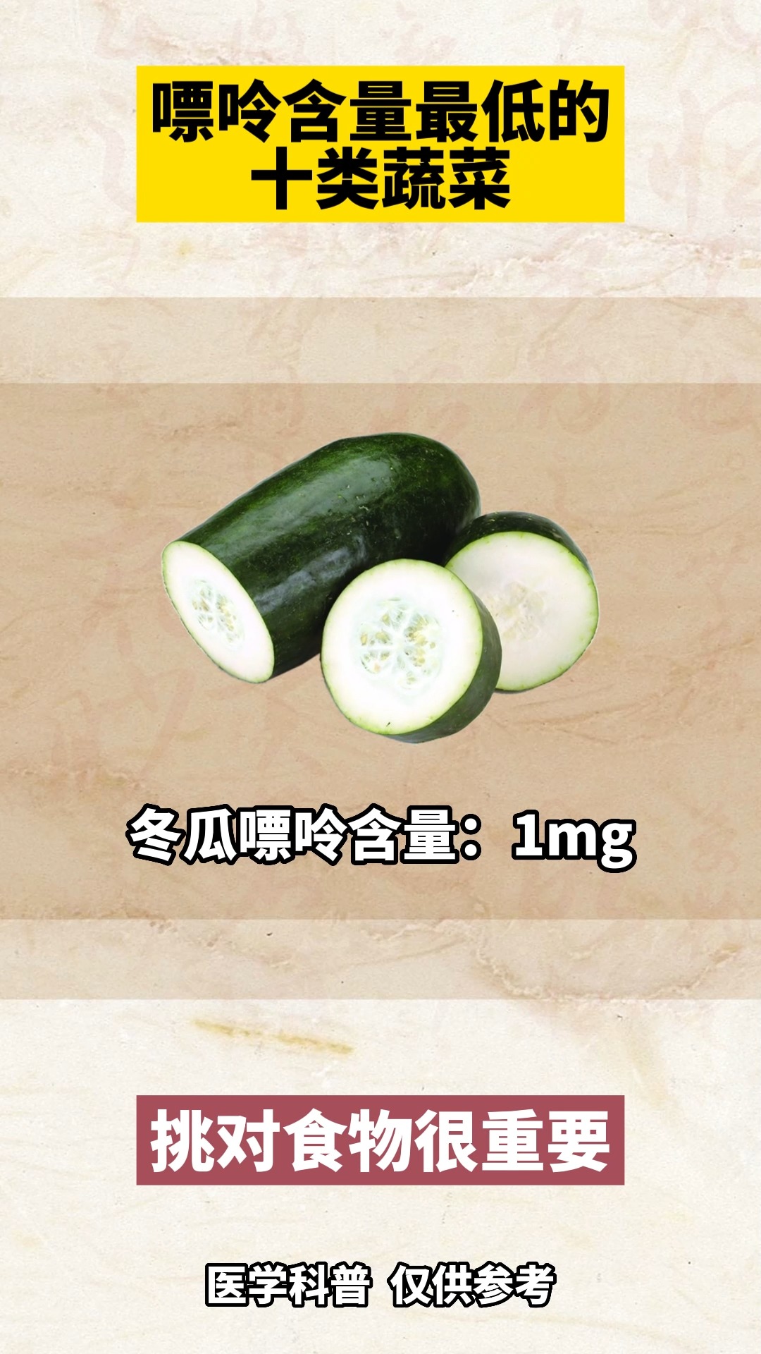 #中医健康养生#嘌呤含量最低的十种蔬菜!