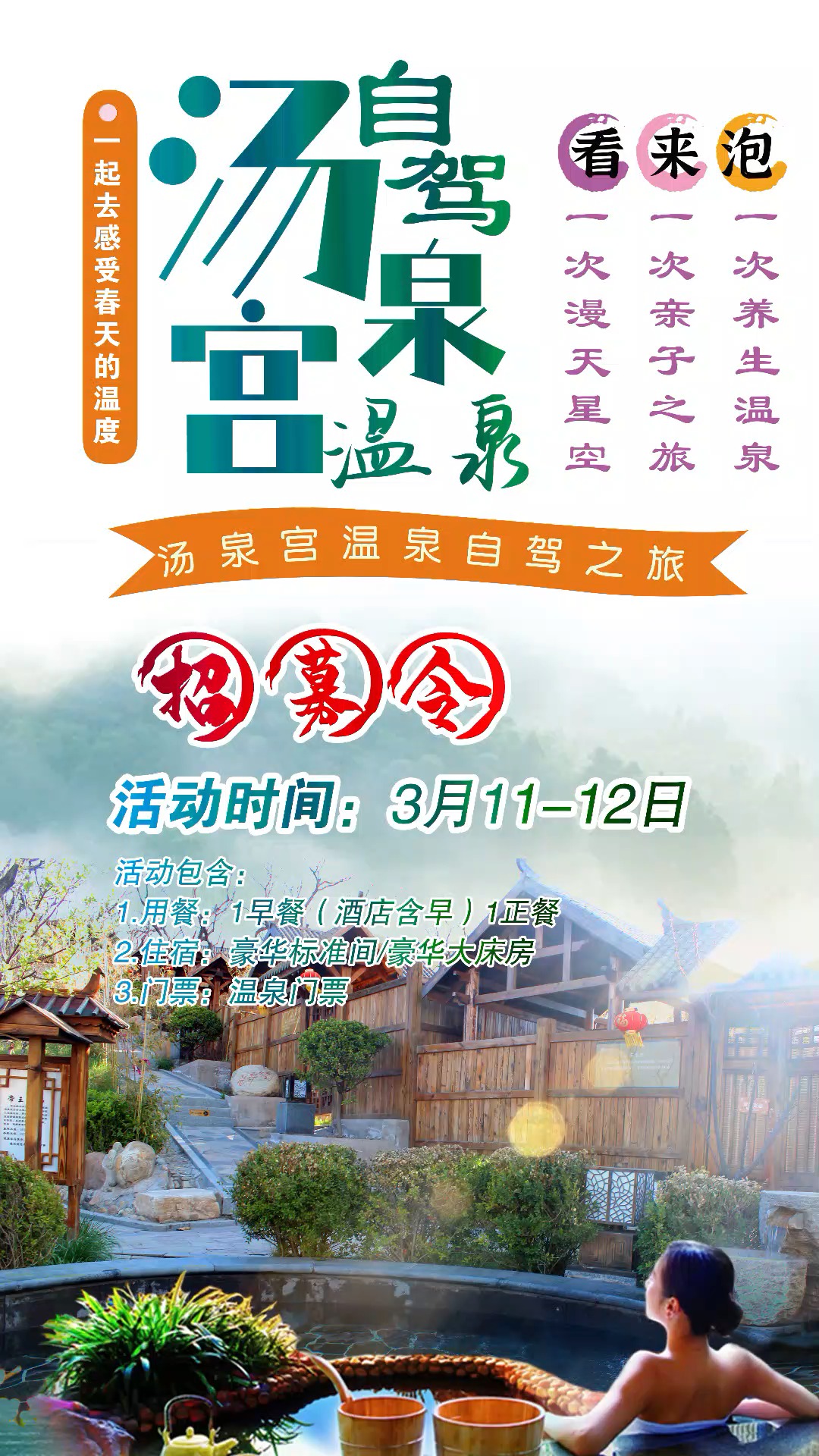 车友喜欢的自驾游目的地之汤泉宫 | 三月温泉季,周末自驾汤泉宫,来一次说走就走的