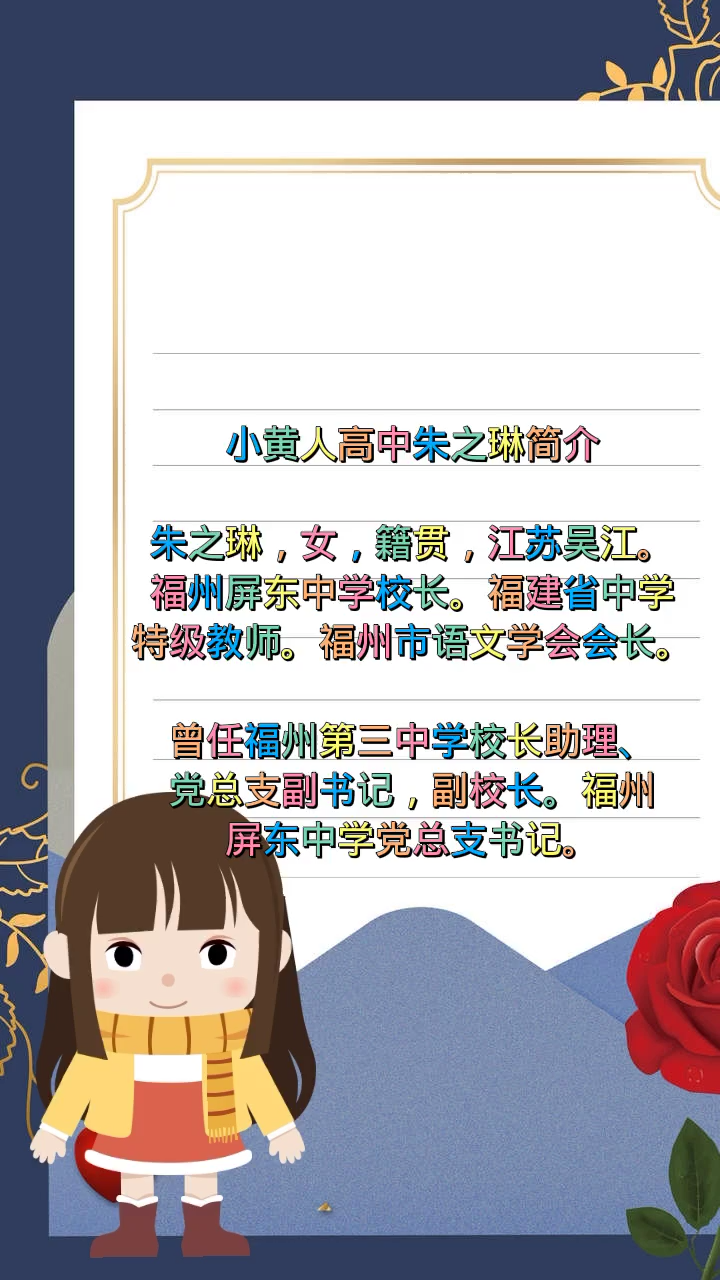 小黄人高中朱之琳简介