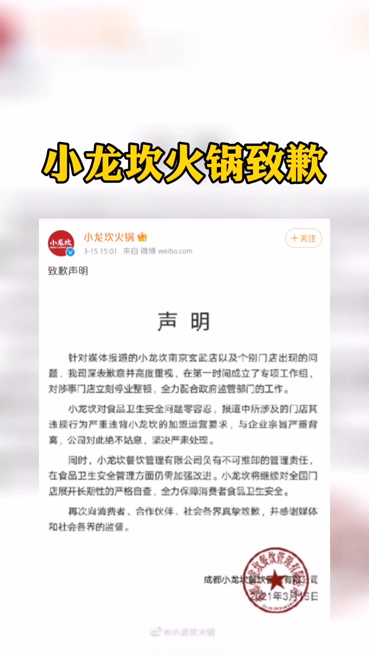 小龙坎火锅致歉!