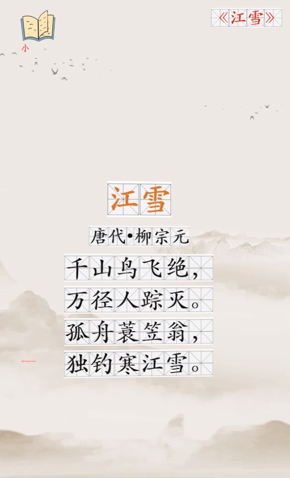 #诗词#每日读诗之五言绝句:《江雪》唐代——柳宗元