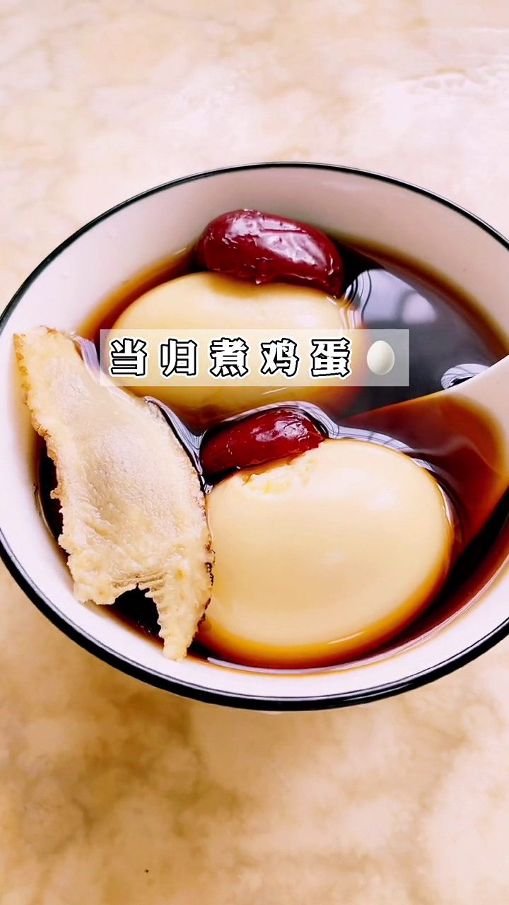 当归煮蛋做法教程