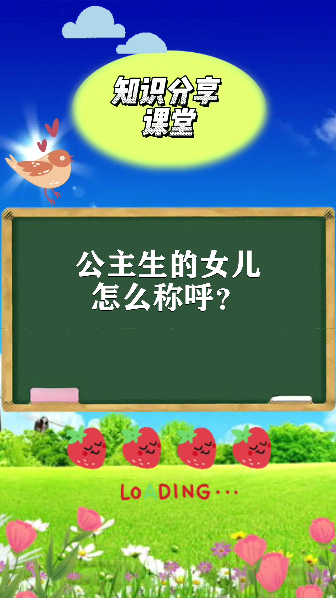 公主生的女儿怎么称呼?