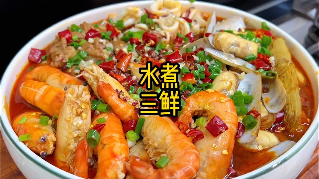 聚会硬菜水煮三鲜这样做,麻辣鲜香,汤汁都不剩