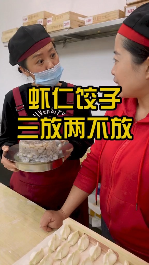 牛运霞水饺:虾仁水饺怎么做?