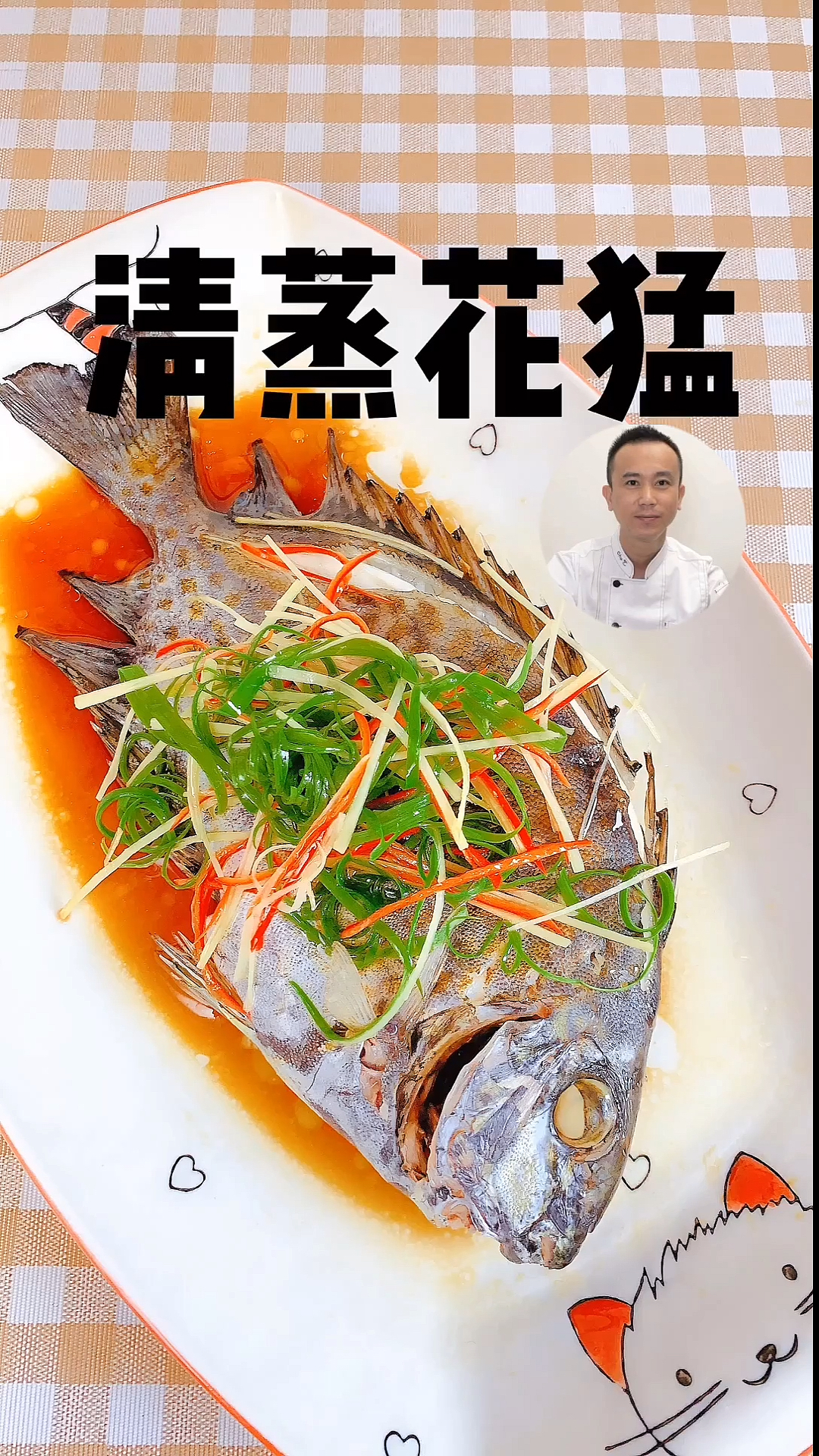 #自制美食#大厨分享清蒸花泥猛鱼的做法，毫无保留的教大家蒸鱼改刀技巧