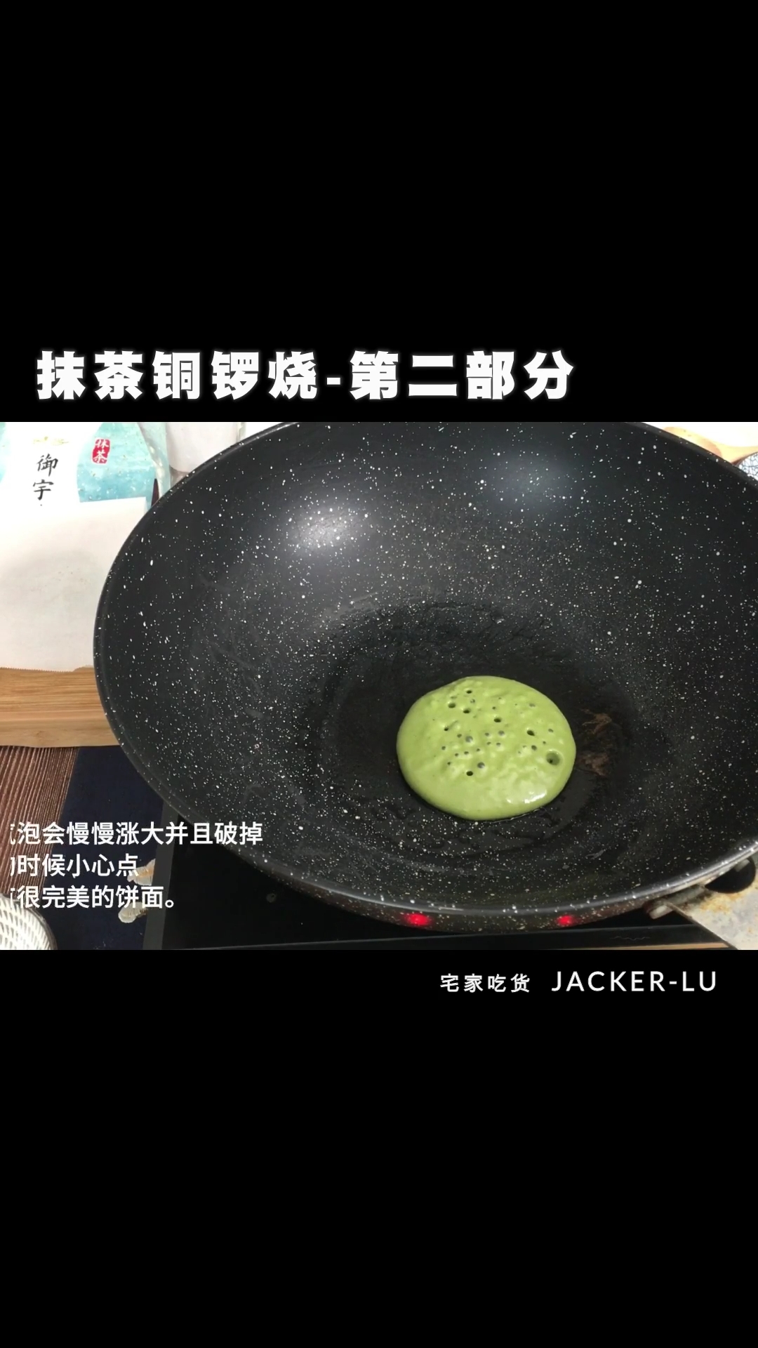 #自制美食#抹茶铜锣烧(原味、抹茶、豆沙)教程第二部分,哆啦A梦的最爱。