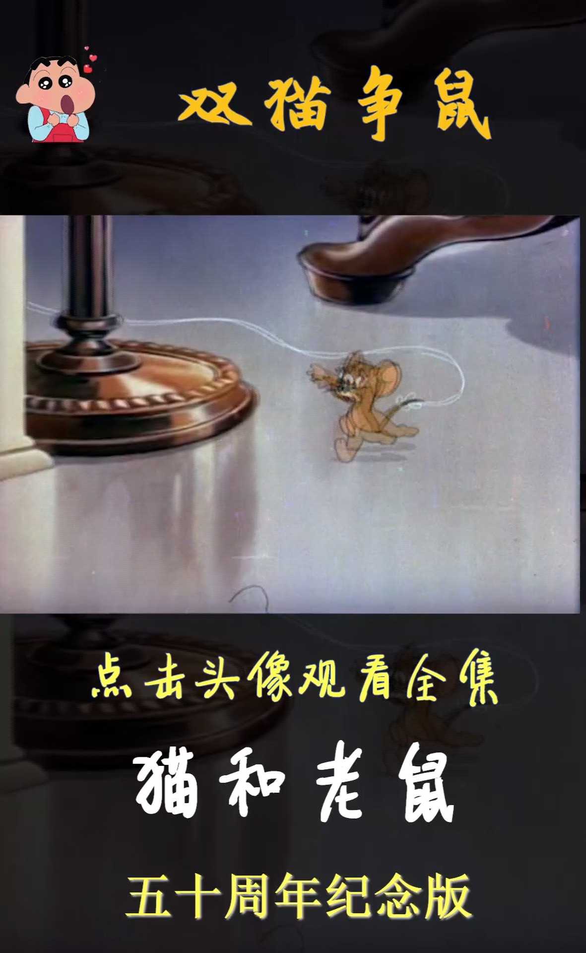 猫和老鼠动漫剪辑 #猫和老鼠 #动漫 #回忆童年经典动画片