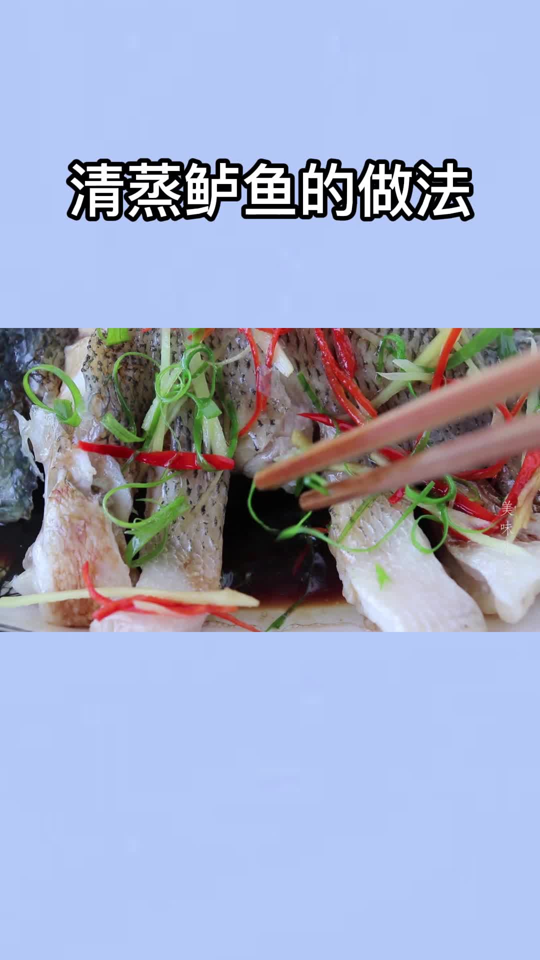清蒸鲈鱼,味道绝美,营养价值高---小江美食小屋