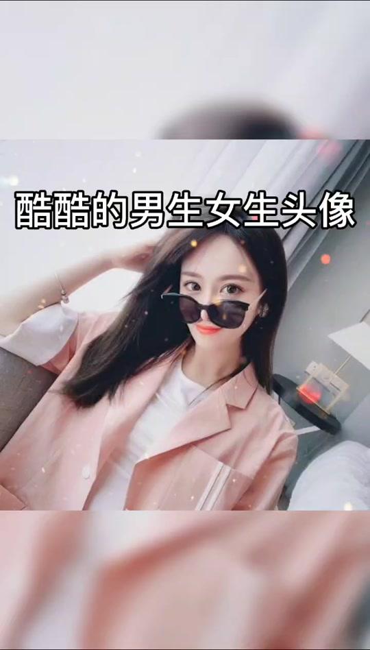 #头像 #女生头像 #男生头像  小号小号小号小号小号小号小番茄潮图