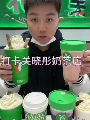 打卡关晓彤奶茶店,100元可以买几杯?奶茶 关晓彤