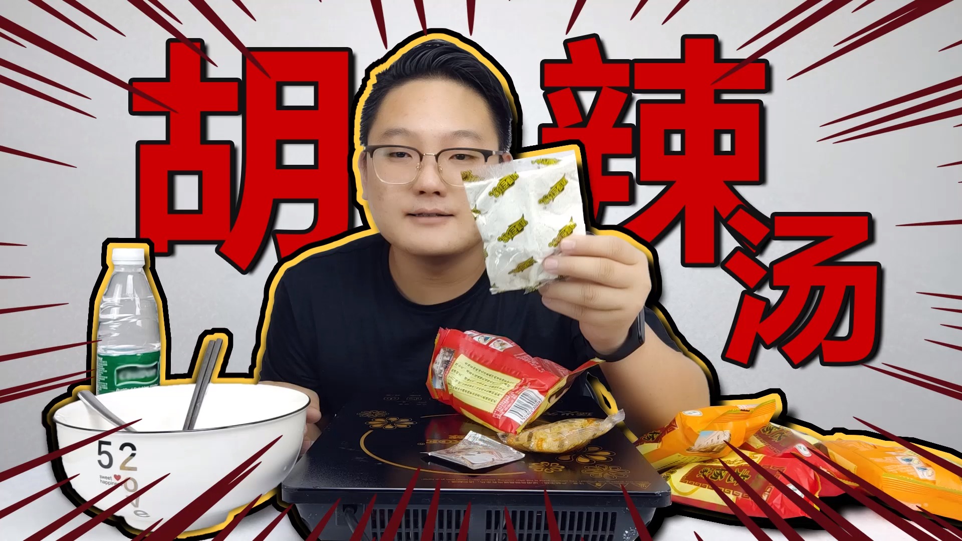 #美食#啊通通试吃包装的“胡辣汤”,味道和外卖的一模一样,好美味哦