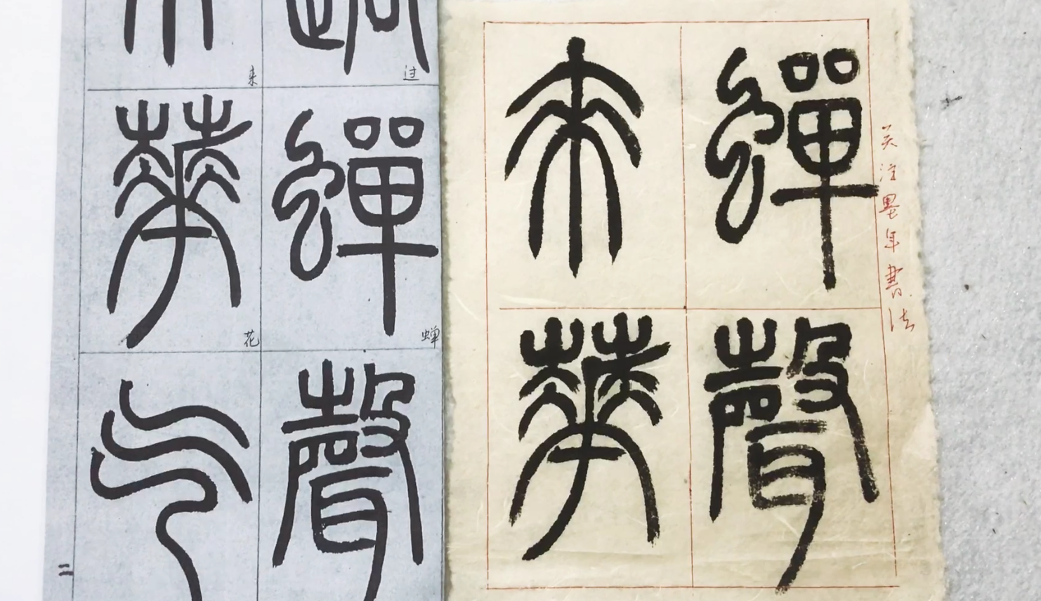 篆书八闼册临写,其字纵横捭阖,字体微方,初学书法朋友值得观看