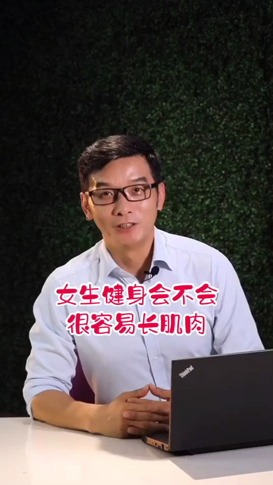 女生运动会不会很容易长肌肉?@全民小助手