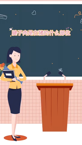 腱子肉是在猪的什么部位