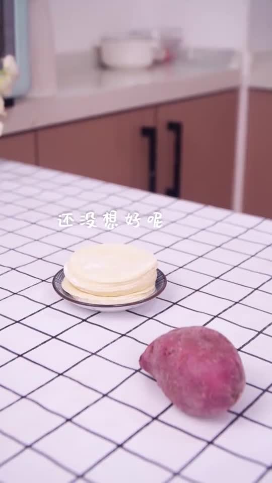 你是今天,也是今后的每一天紫薯饺子糖