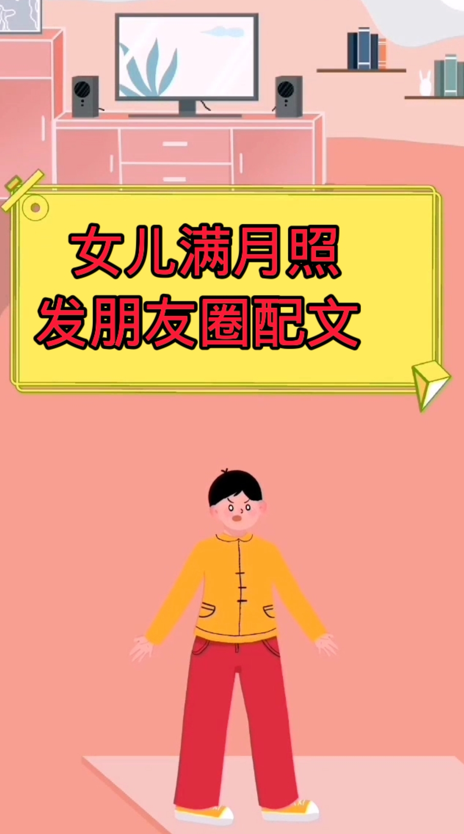女儿满月照发朋友圈配文 