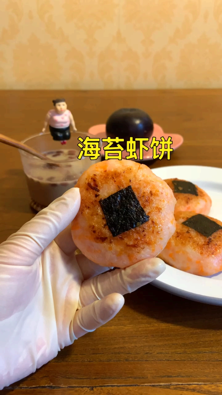 #贴秋膘#海苔虾饼 做法简单 超级好吃 减脂餐的小朋友们也都适合