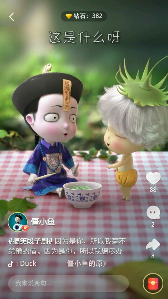 这是什么呀