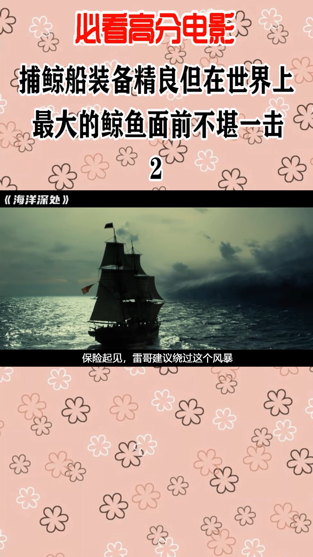 #好看电影#世界上最大鲸鱼强大无比2