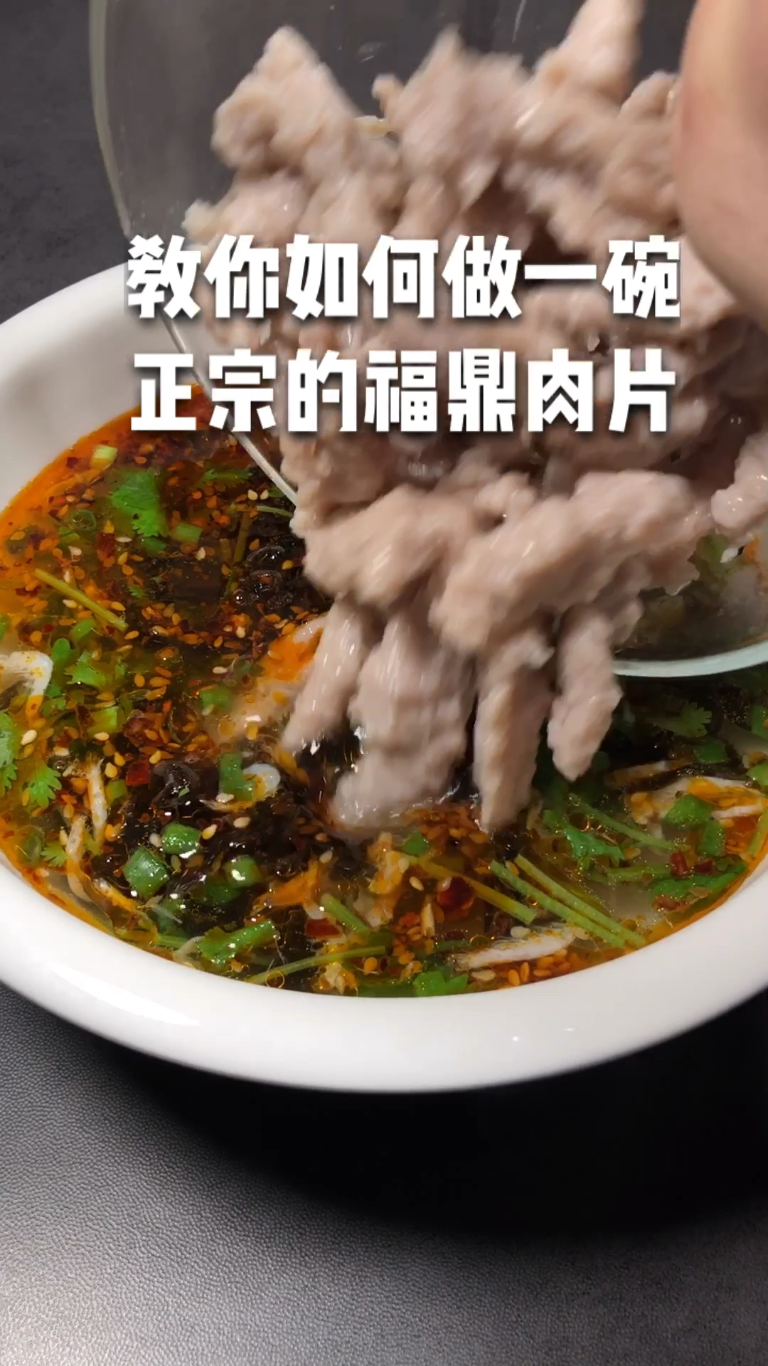 喜欢吃福鼎肉片的一定要收藏!