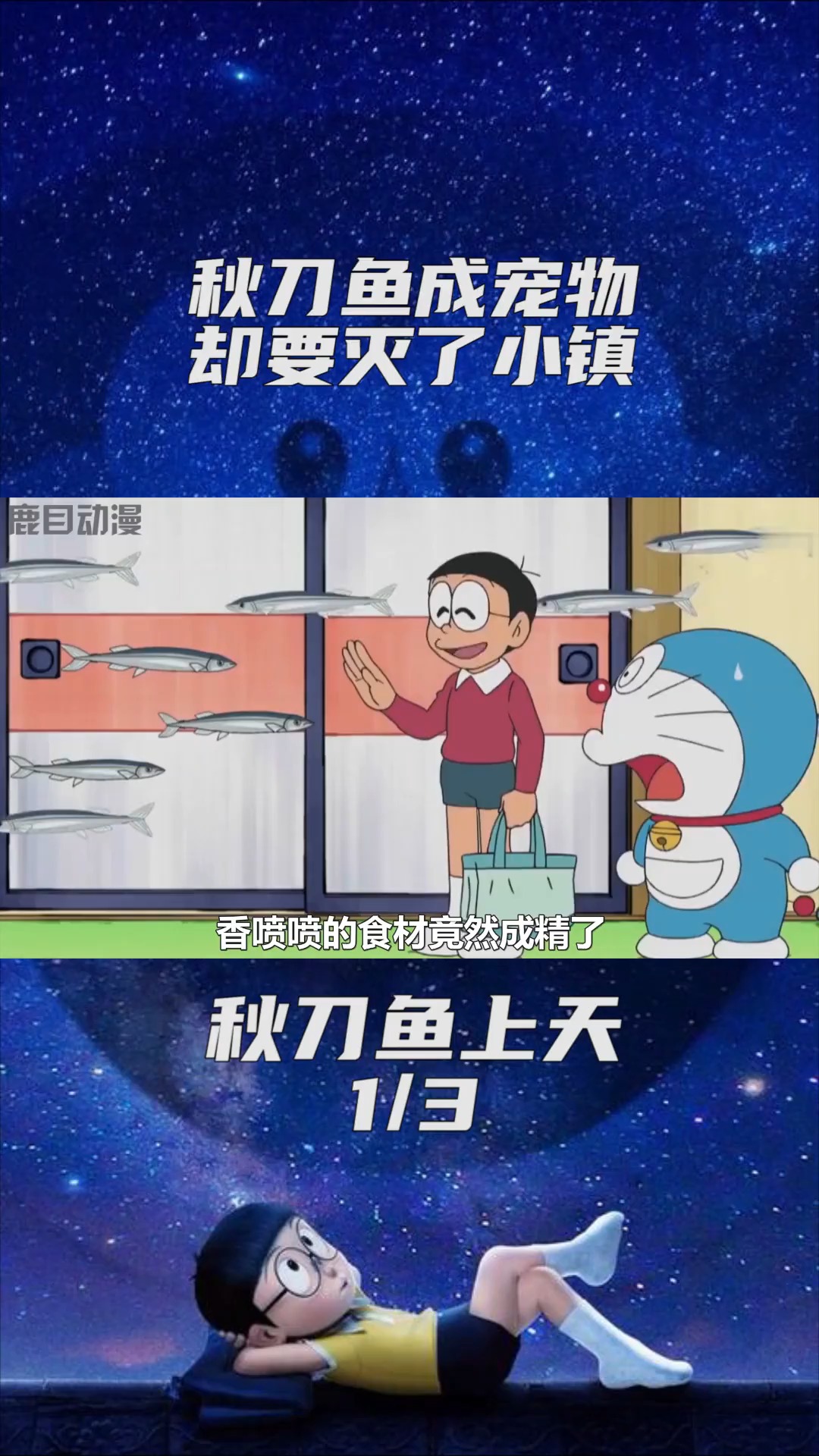 #动漫#大雄收服刀鱼成宠物,在家成了驯兽师