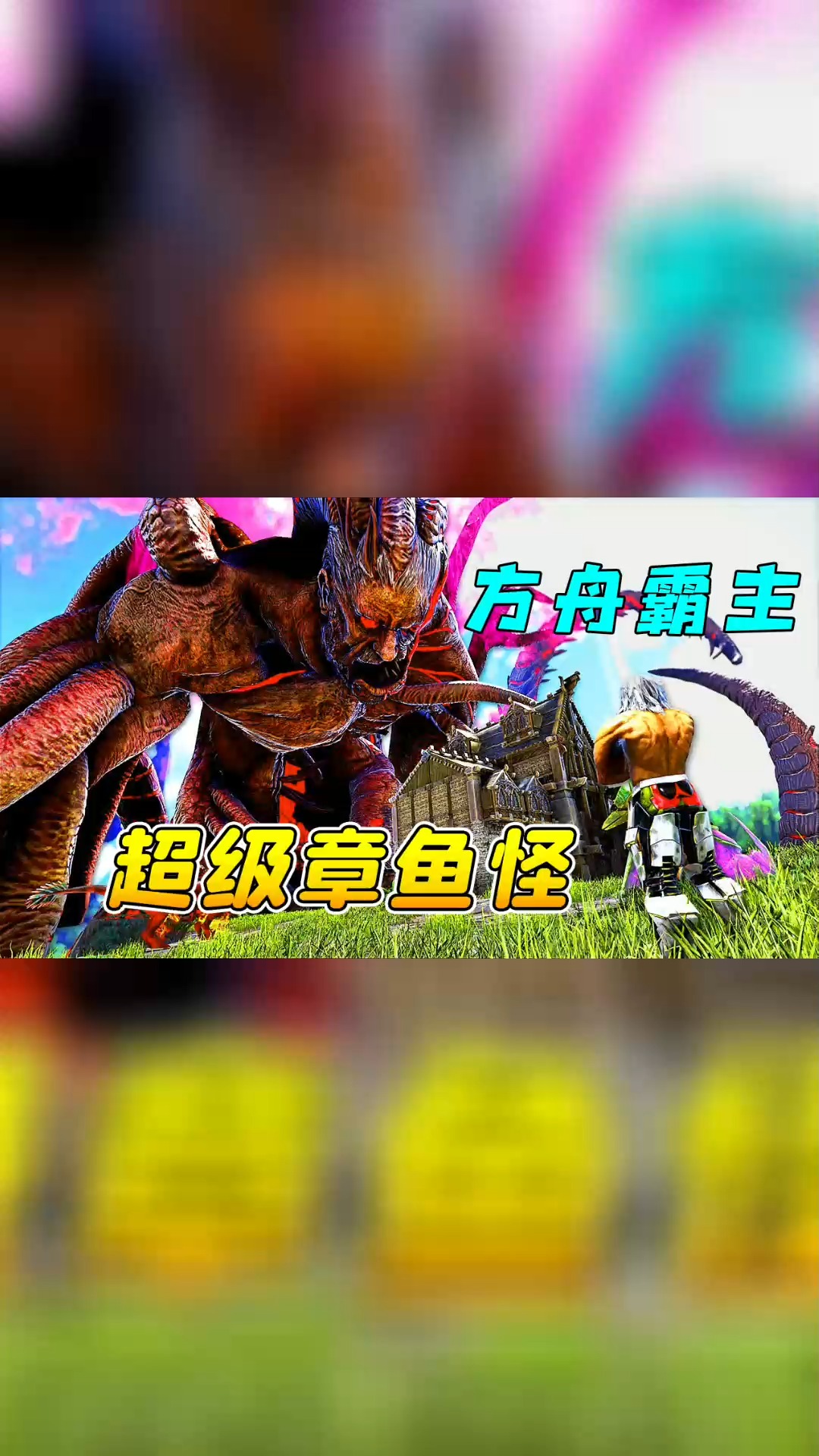 方舟恐龙08:克隆人变身进化超级章鱼怪!成为方舟霸主,展开复仇