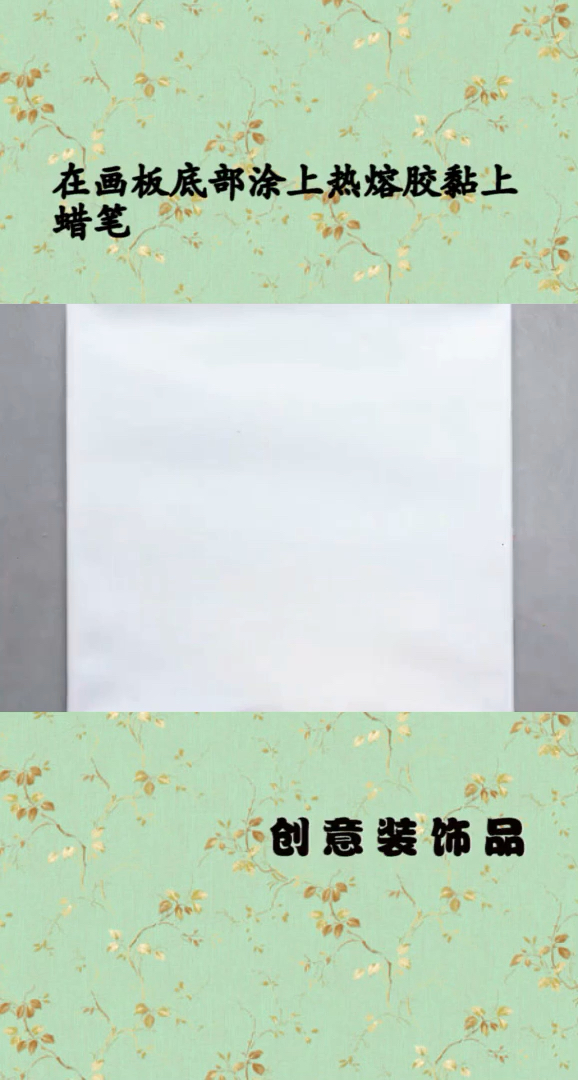 蜡笔画