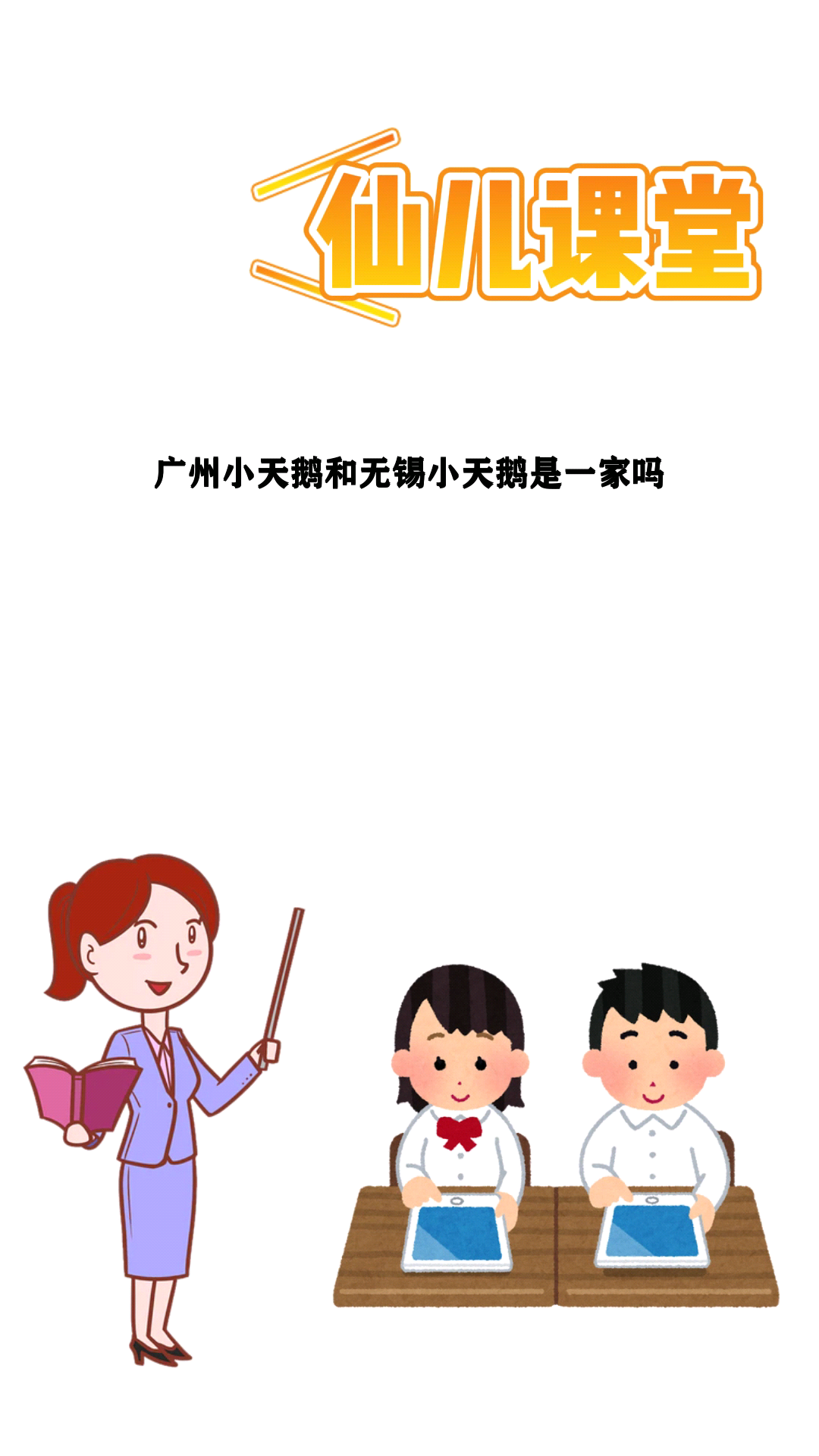 广州小天鹅和无锡小天鹅是一家吗