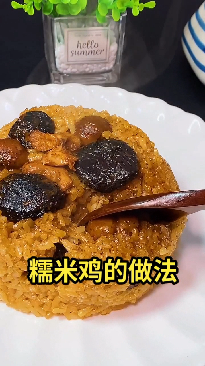 糯米鸡的做法  