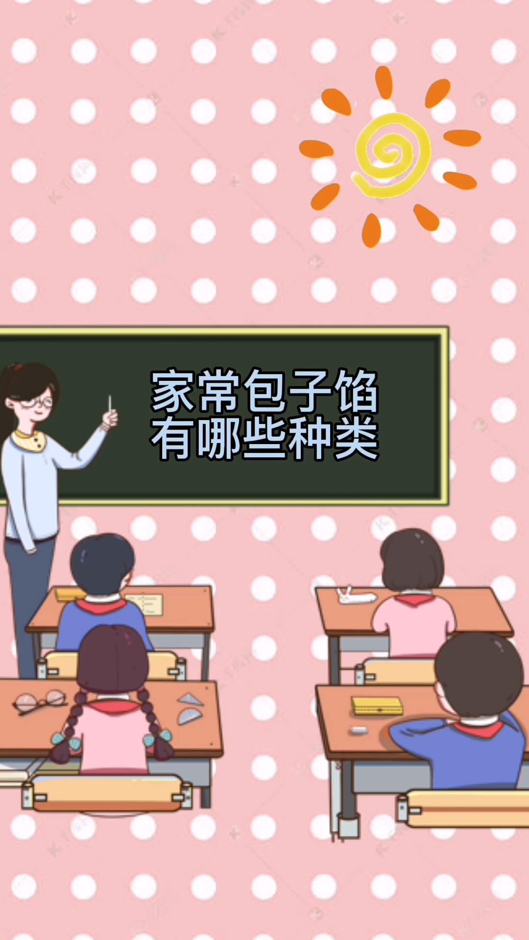 家常包子馅有哪些种类