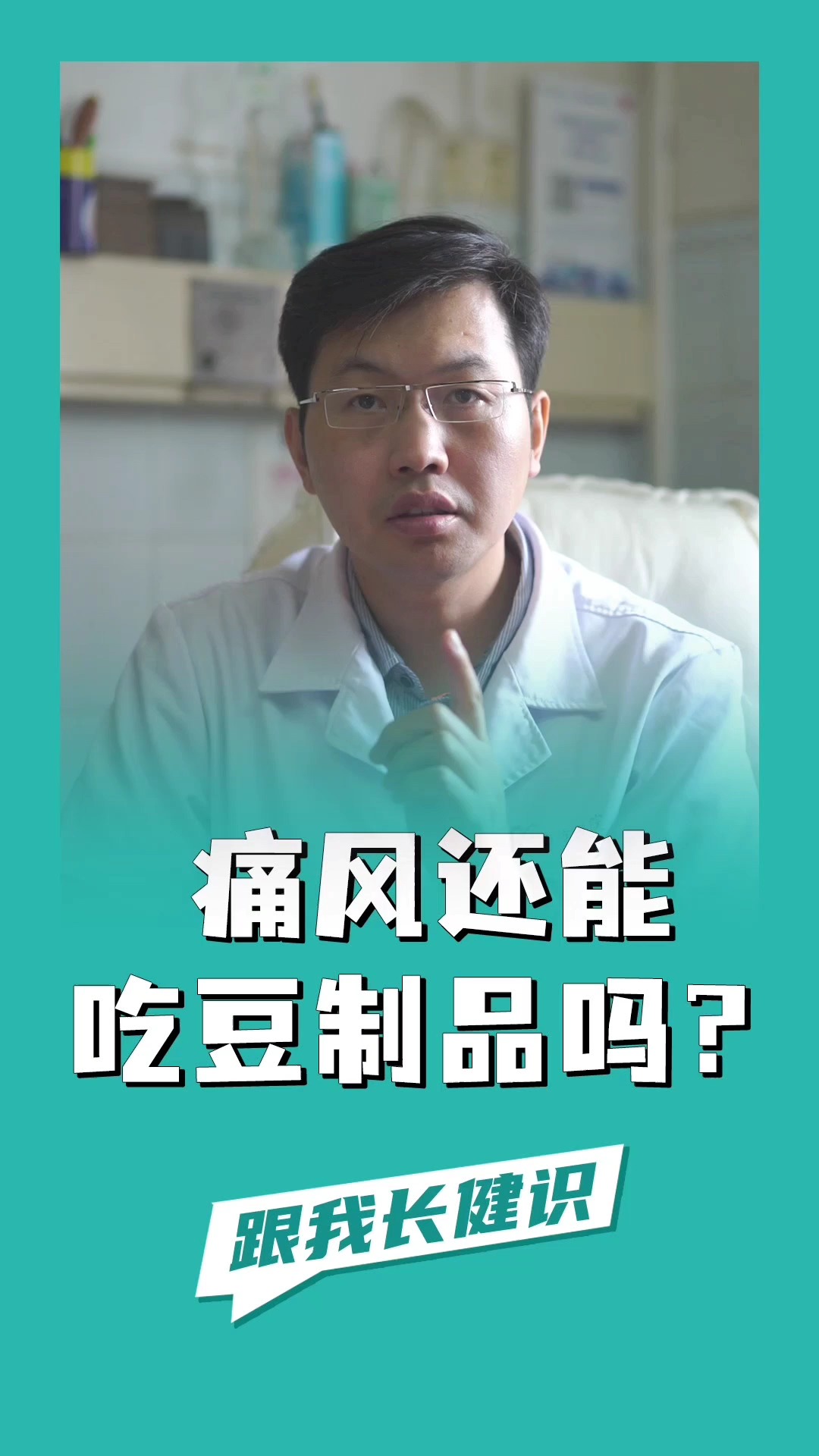 痛风了想吃豆腐被家人制止,痛风到底能不能吃豆制品?不传谣不信谣,王医生为你解答!