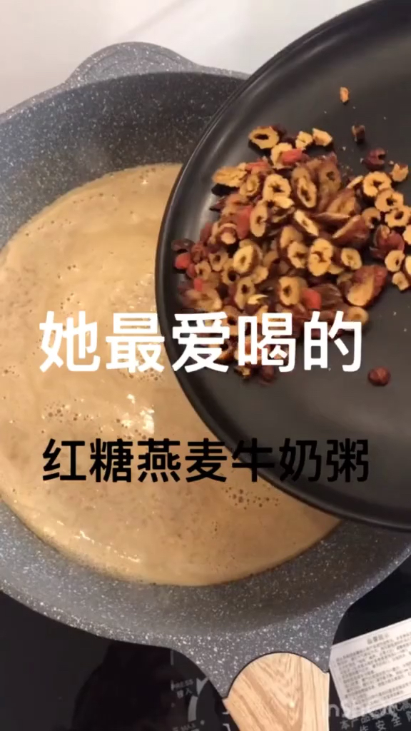 冬天了给你的那个她做一碗红糖燕麦牛奶粥吧～～ 