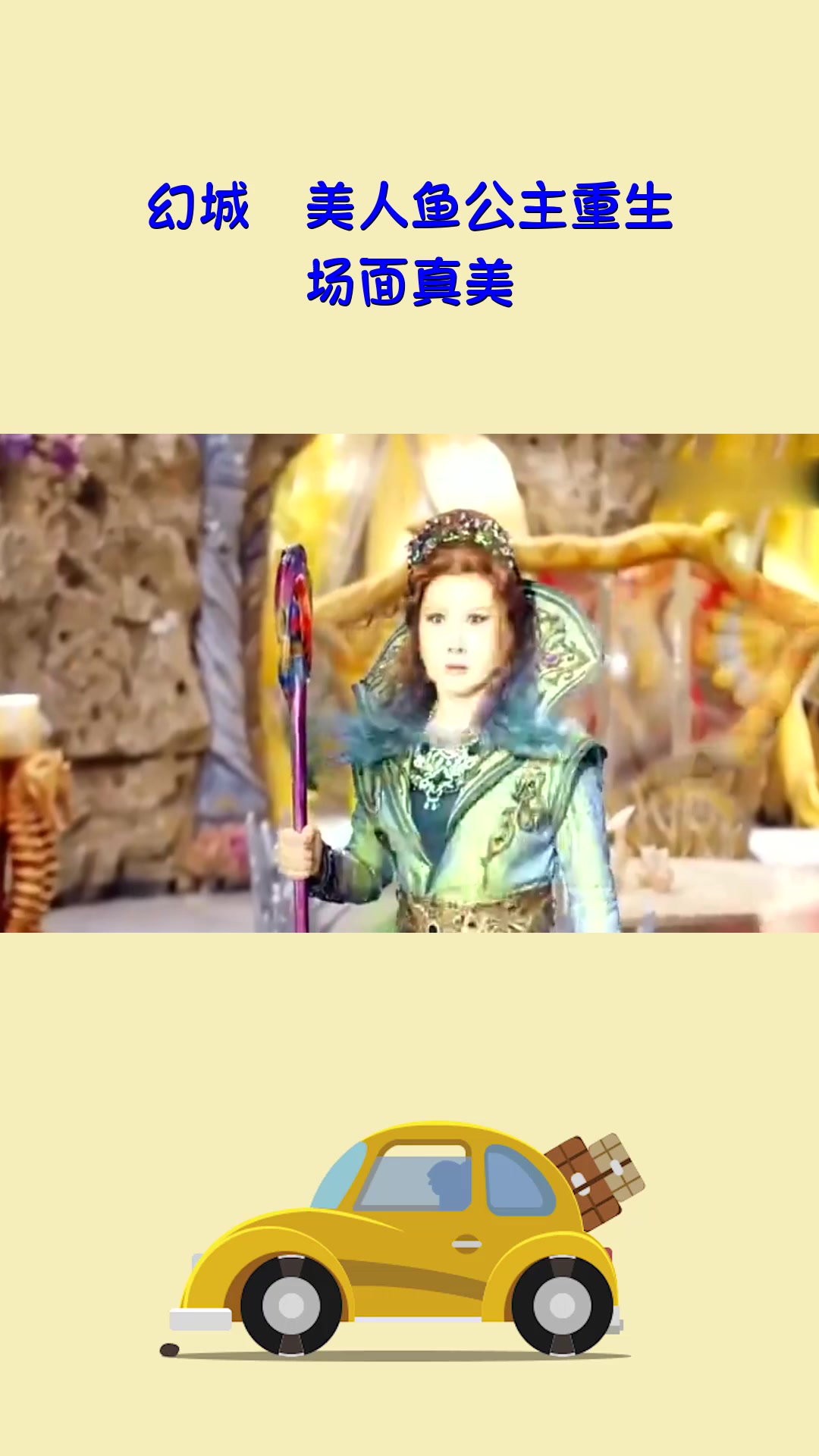 #影视#幻城 美人鱼公主重生,场面真美!