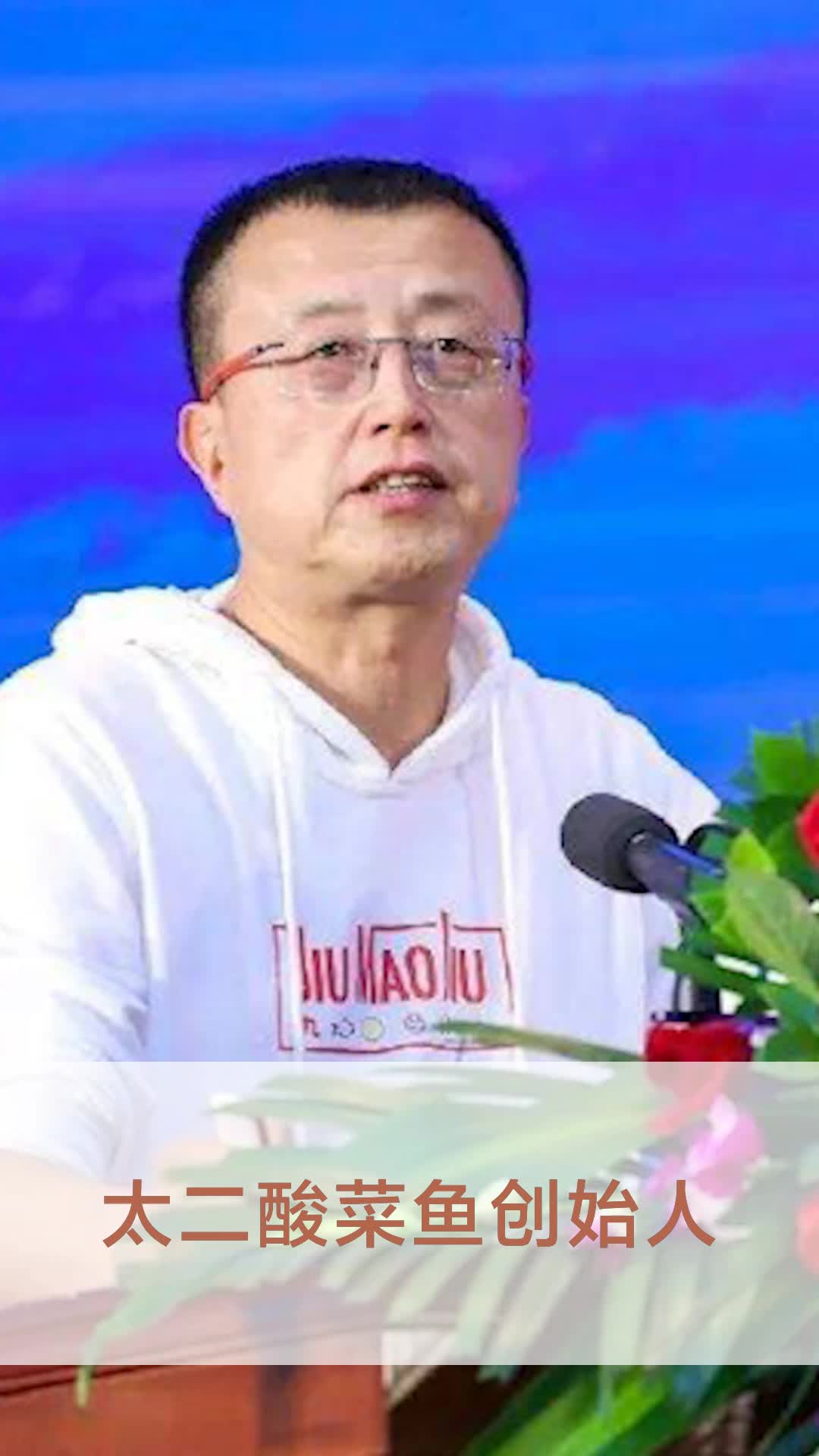 太二酸菜鱼创始人