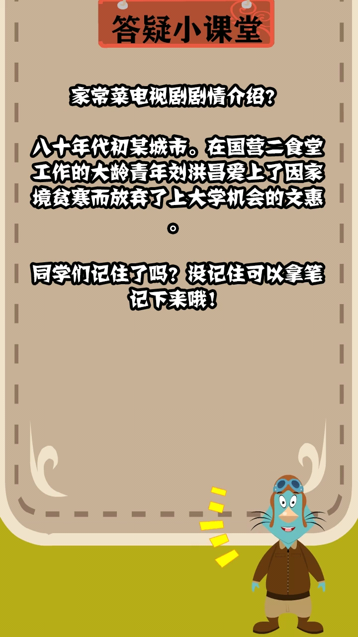 家常菜电视剧剧情介绍?