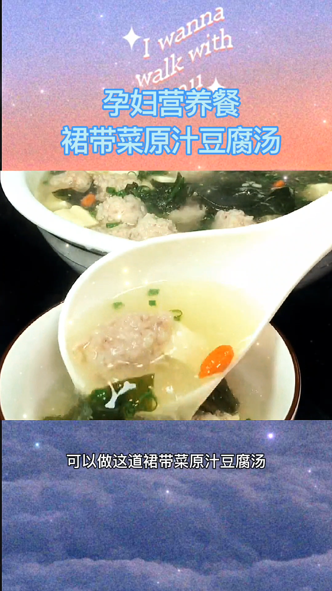 孕妇营养餐裙带菜原汁豆腐汤