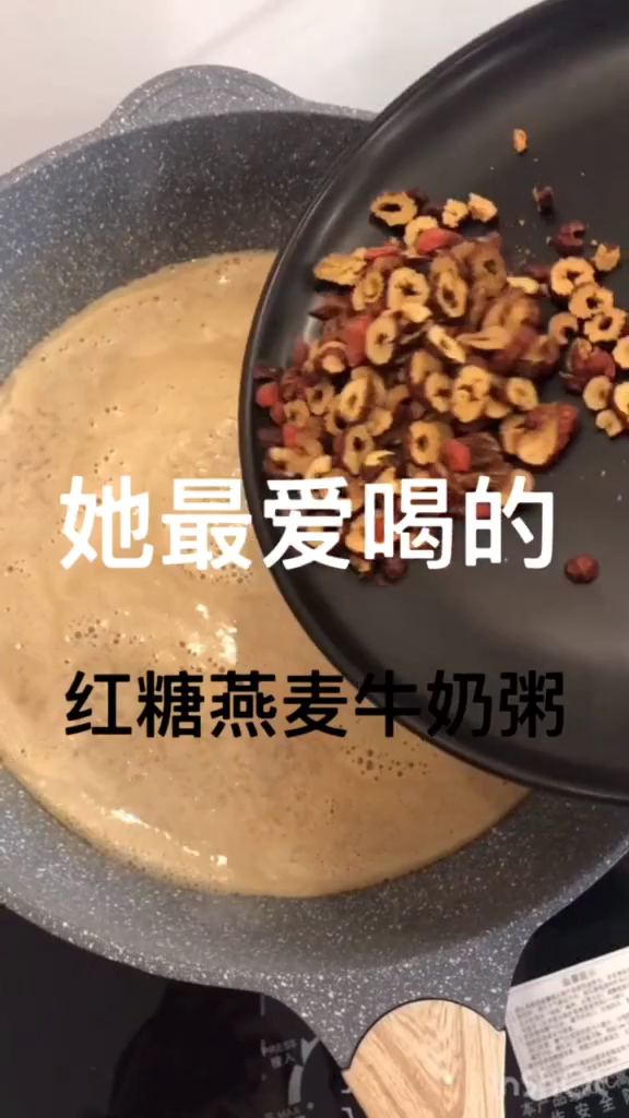 冬天了给你的那个她做一碗红糖燕麦牛奶粥吧～～ 