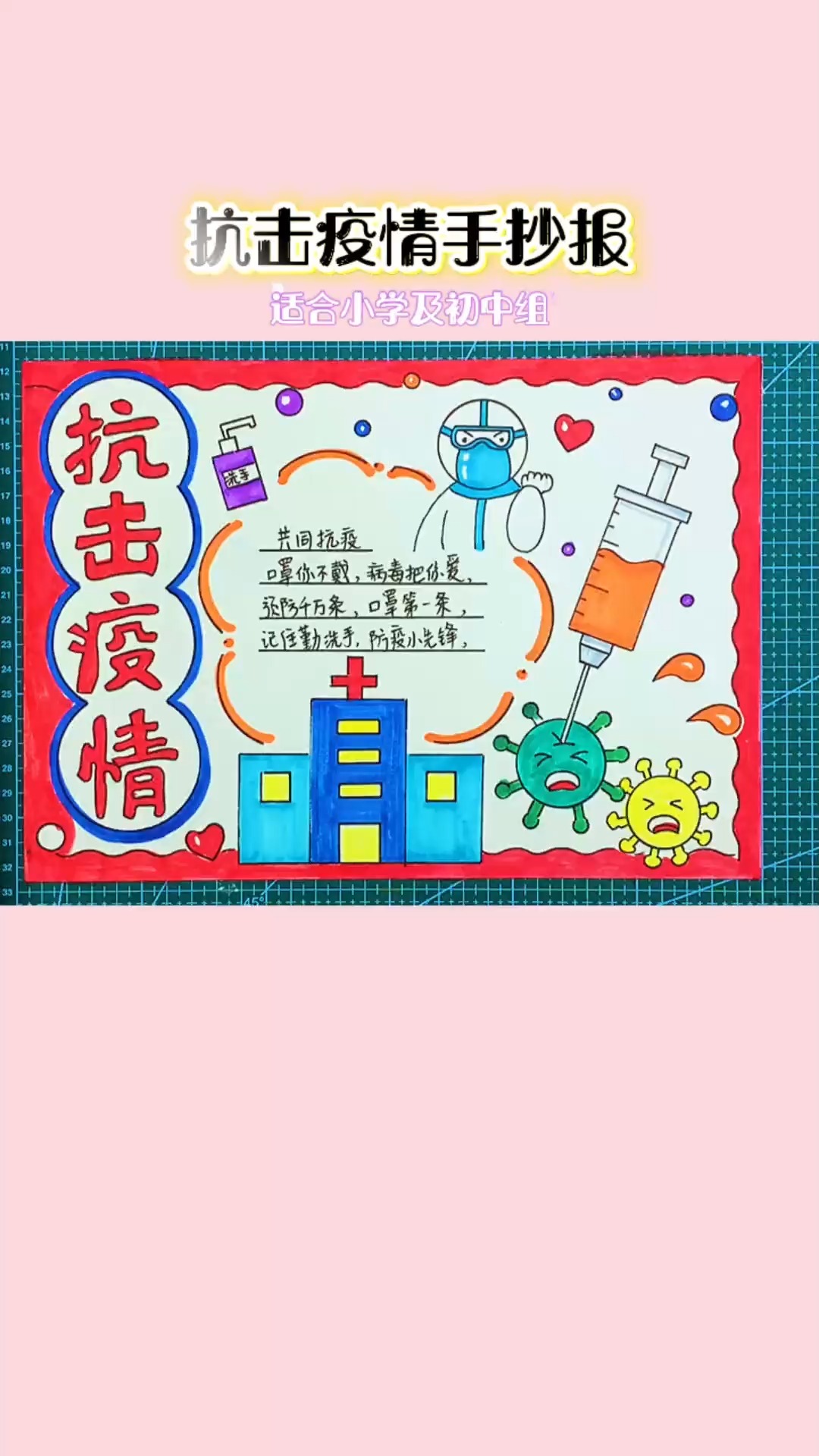 画就会的简单好看抗疫手抄报 创作灵感 手抄报 防疫手抄报  简笔画